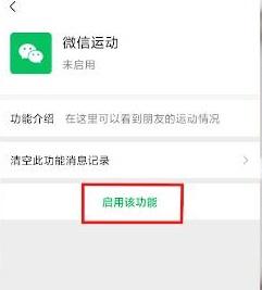 微信步数怎么开详细介绍