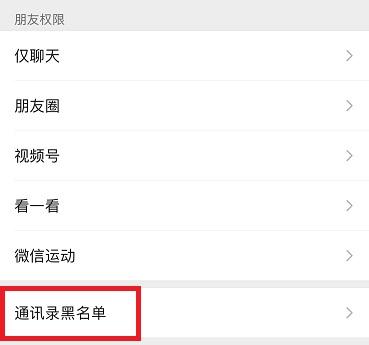 微信黑名单在哪里可以找到详情