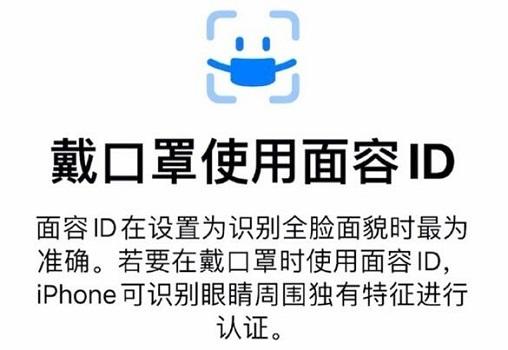 ios15.4口罩解锁设置教程