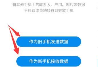 两个不同牌子的手机换机教程