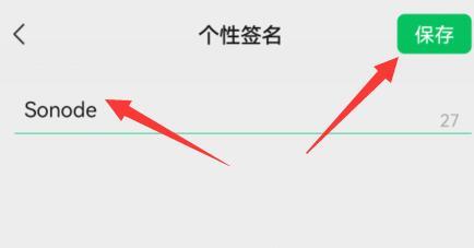 微信个性签名更改教程