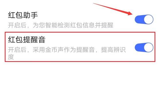微信红包提醒设置教程