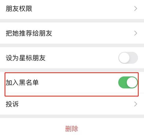 微信黑名单恢复好友方法