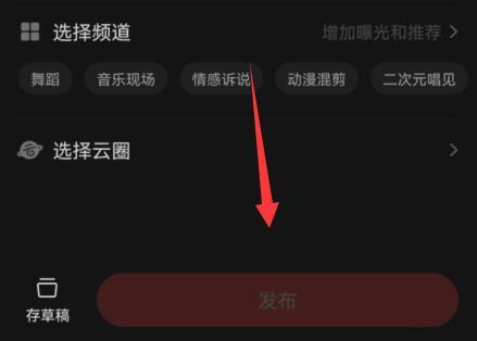 网易云音乐发动态教程