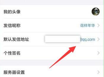 qq邮箱默认发信地址更改教程