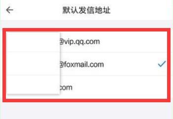 qq邮箱默认发信地址更改教程