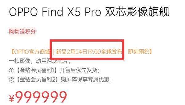 oppo find x5 pro上市时间