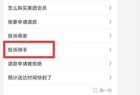 美团外卖投诉骑手教程