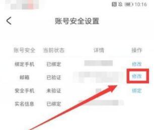 米游社通行证邮箱解绑教程