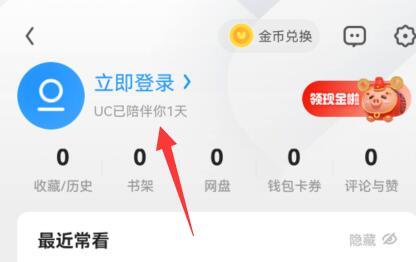 uc浏览器切换账号教程