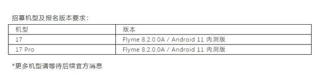 魅族flyme9内测报名方法