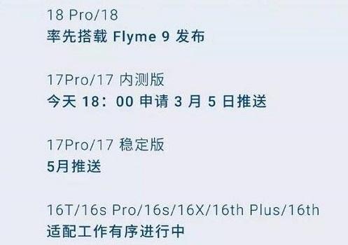 魅族flyme9适配华为吗详细介绍