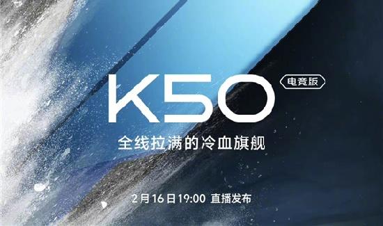 k50电竞版发布时间