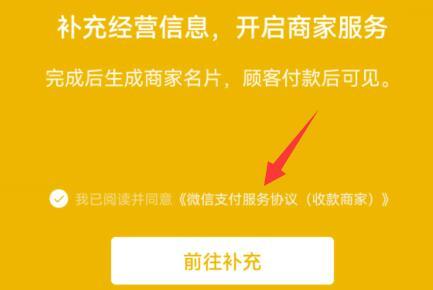 微信注册申请商家收款二维码教程