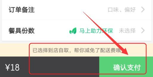 饿了么到店自取教程