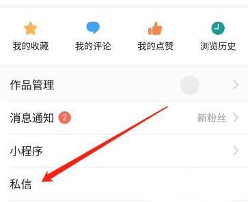 今日头条怎么私信详细操作方法