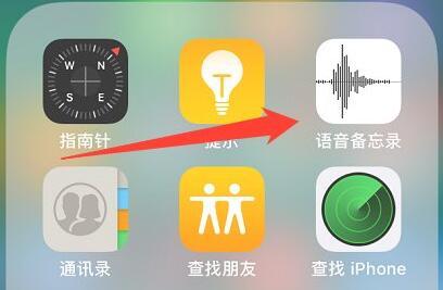 苹果手机录音功能位置