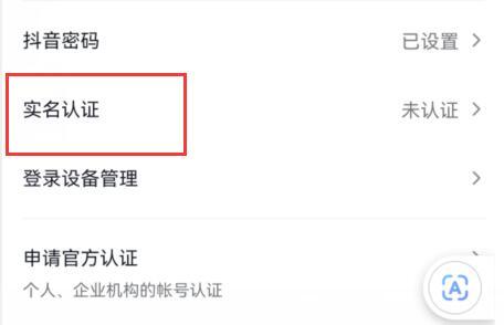 抖音小游戏需要实名认证解决方法