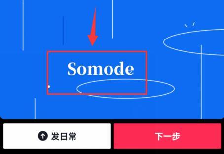 抖音文字写在下面教程