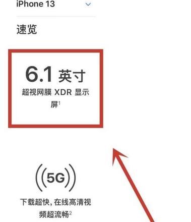 iphone13尺寸多少详细介绍