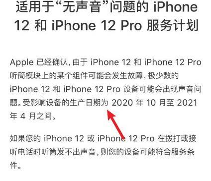 苹果12召回计划官网怎么查询详细介绍