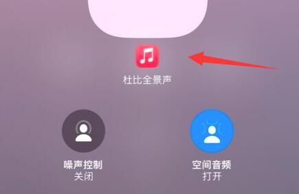 applemusic杜比全景声打开教程