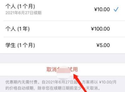 applemusic取消自动续费教程