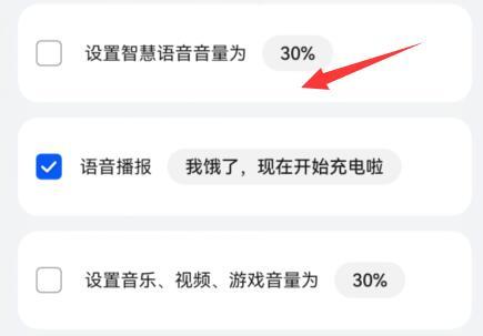鸿蒙系统充电提示音设置教程