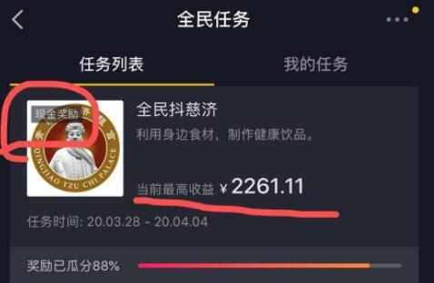 抖音全民任务真的能赚钱吗介绍