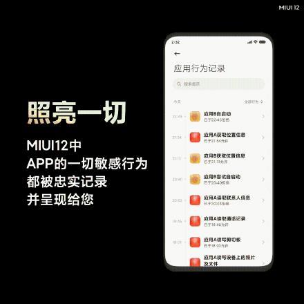 小米miui12怎么样详细介绍