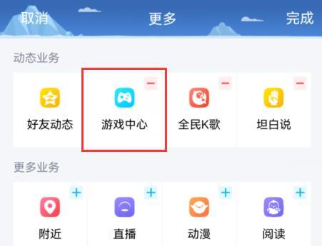 qq游戏消息同步关闭教程