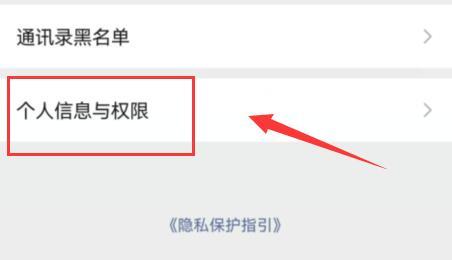 微信个人信息与权限位置介绍