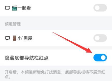 qq频道消息免打扰设置教程