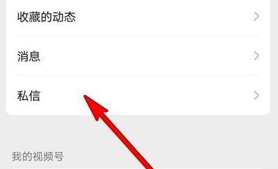 微信视频号私信查看位置