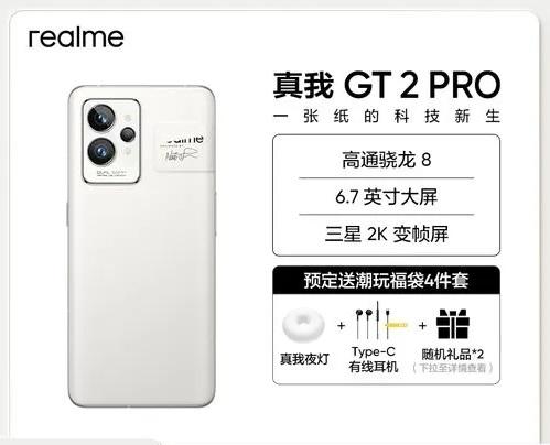 真我gt2pro预计价格详情