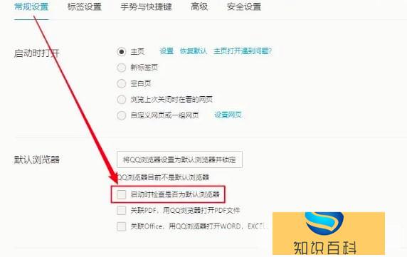 QQ浏览器启动时检查是否为默认浏览器如何设置 