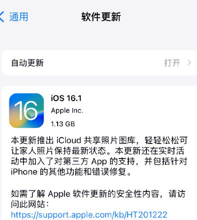 ios16.1值得更新吗2