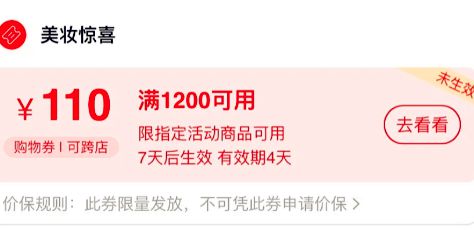 2022双十一1200-110美妆券在哪领3