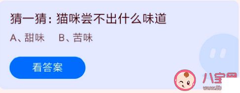 蚂蚁庄园猫咪是尝不出甜味还是苦味 7月30答案解析