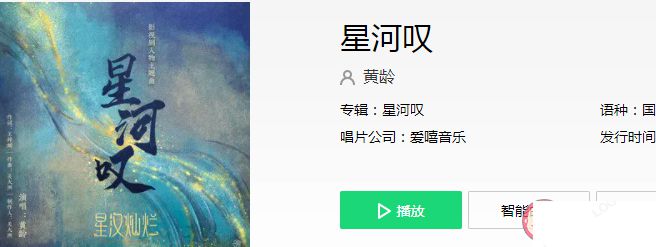 星汉灿烂人物曲《星河叹》歌词是什么 《星河叹》完整版歌词在线试听