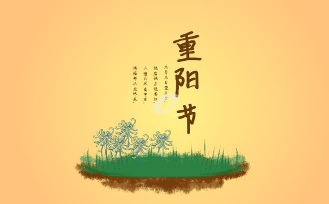 重阳节的习俗及禁忌