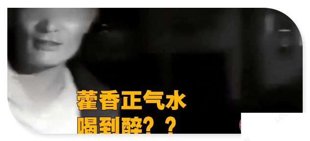 男子犯酒瘾连喝48瓶藿香正气水是怎么回事 藿香正气水喝多了会怎样