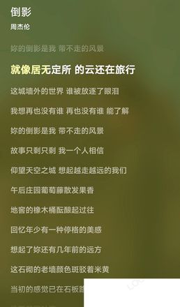 周杰伦新歌《倒影》歌词是什么 倒影完整版歌词内容