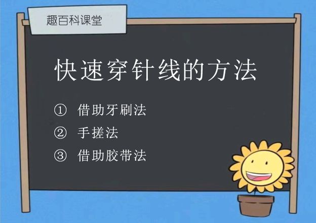 快速穿针线的方法，这三招太厉害了收藏下来吧