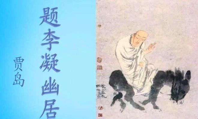 《题李凝幽居》