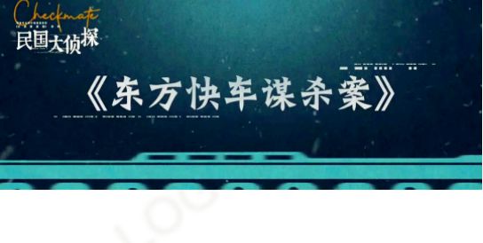 《民国大侦探》是根据什么小说改编的 《民国大侦探》八个案件故事是什么