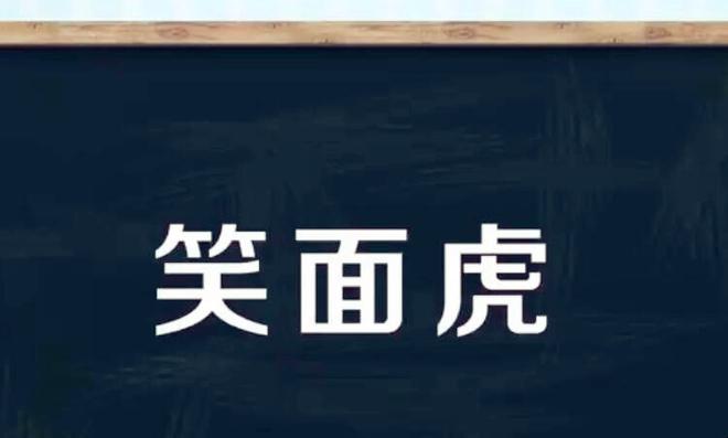 两面三刀形容什么样人