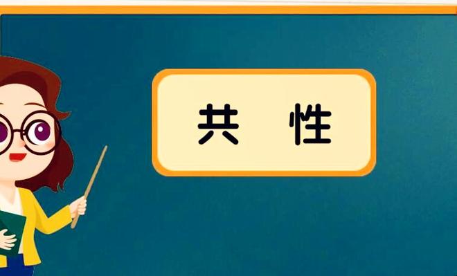 共性和吸引代表什么意思