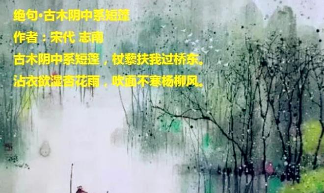 沾衣欲湿杏花雨下一句是什么