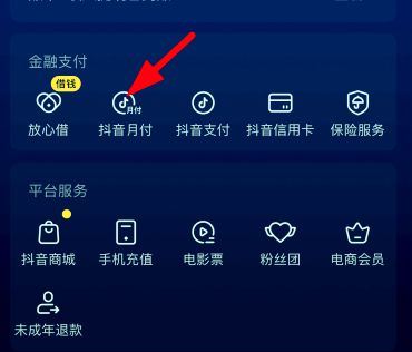 抖音月付怎么提前还款3